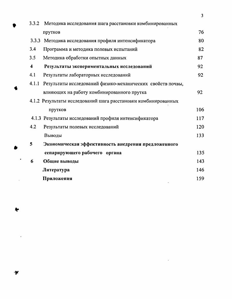 1.2 Анализ способов интенсификации сепарации на прутковых элеваторах