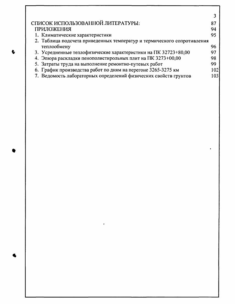 1.1 Причины пучинообразования на железнодорожном пути