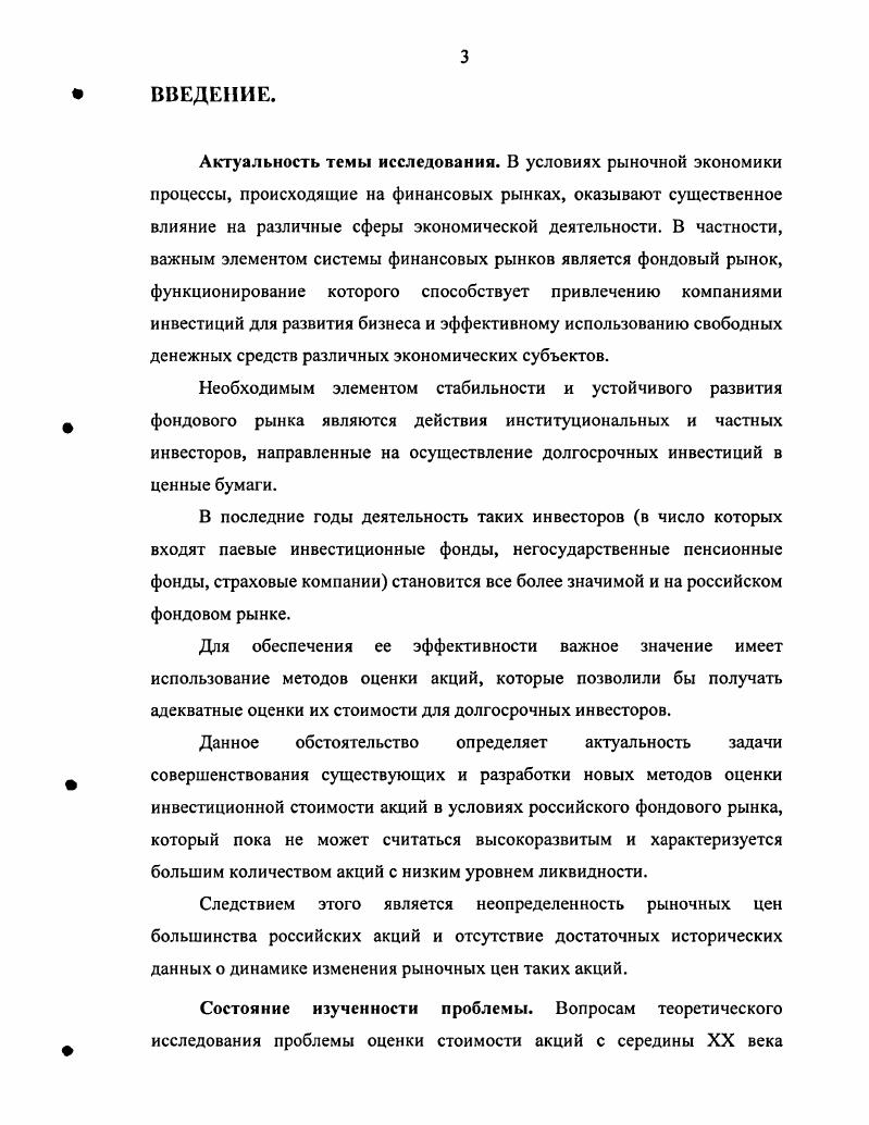 1.1. Конкретизация понятия оценки стоимости акции 