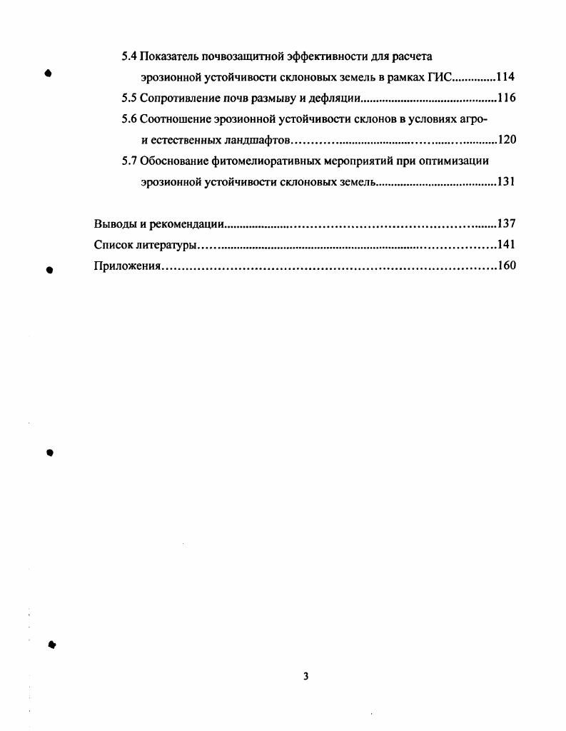 3 Объекты, методы и объем исследования.