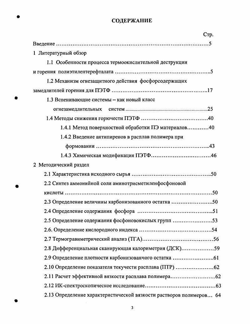1.2 Механизм огнезащитного действия фосфорсодержащих замедлителей горения для ПЭТФ.