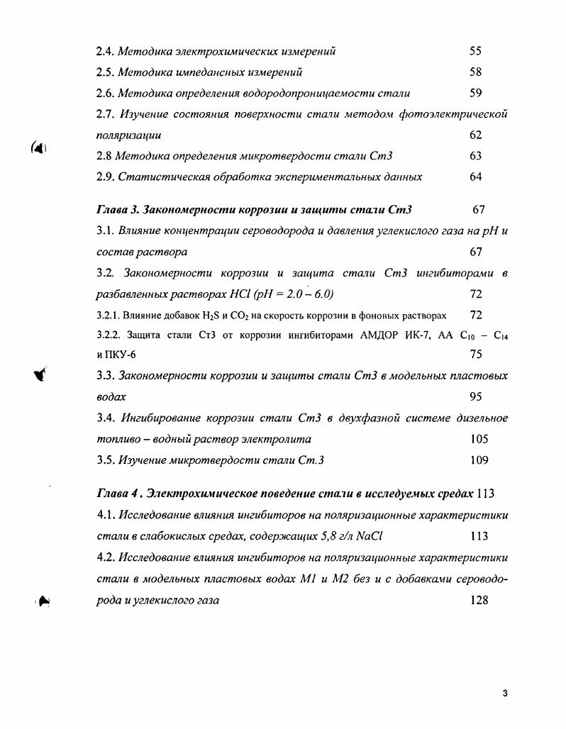 1.1.1. Сероводородная коррозия железа и сталей 