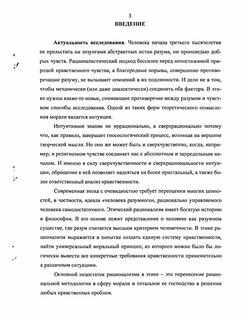  1. Рациональный характер гносеологической интуиции.