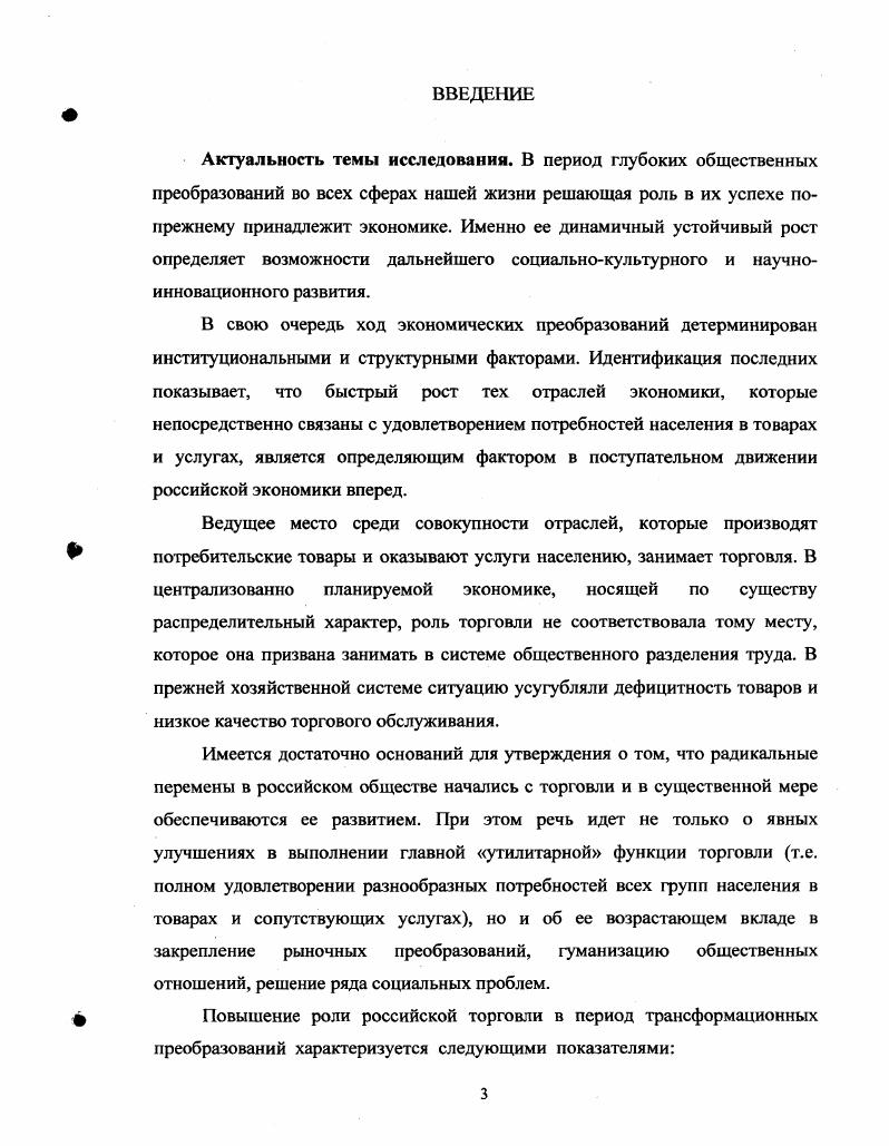 Особенности функционирования торговли в переходный период