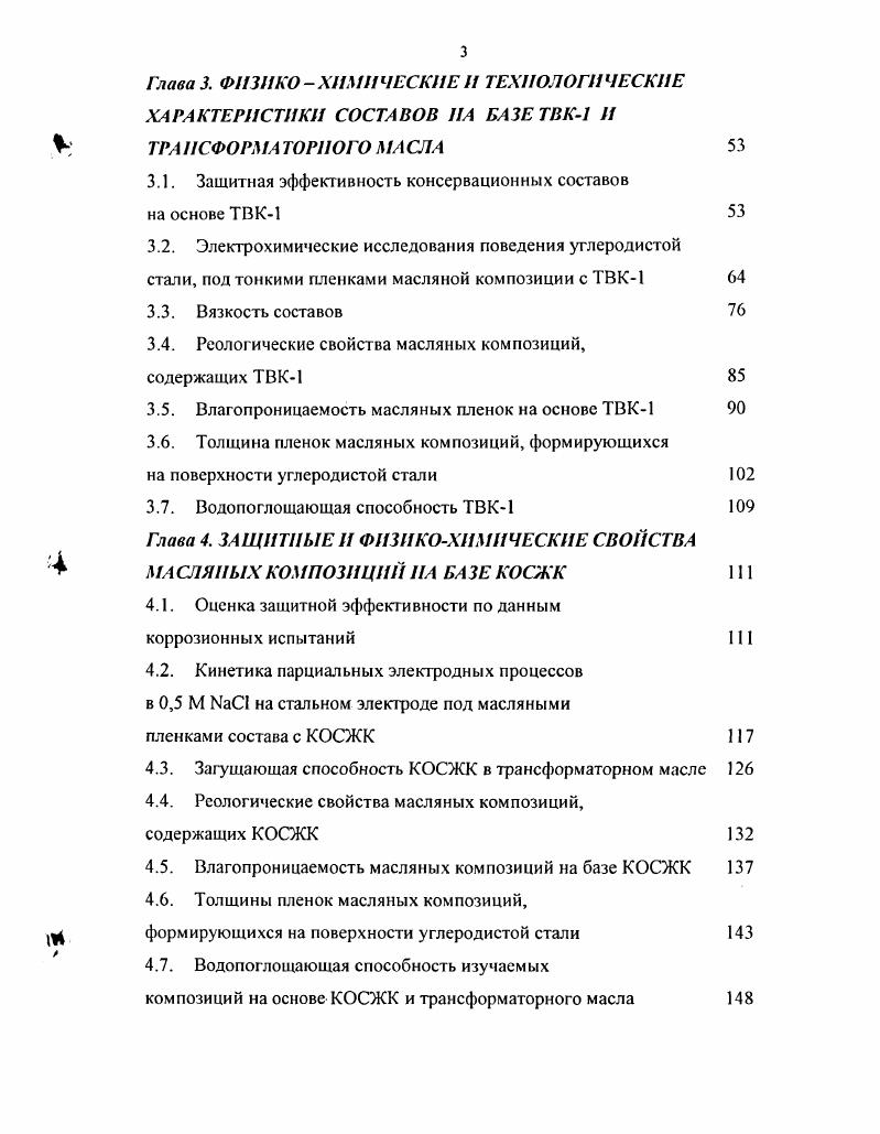 1.4. Разработка малокомпонентных антикоррозионных