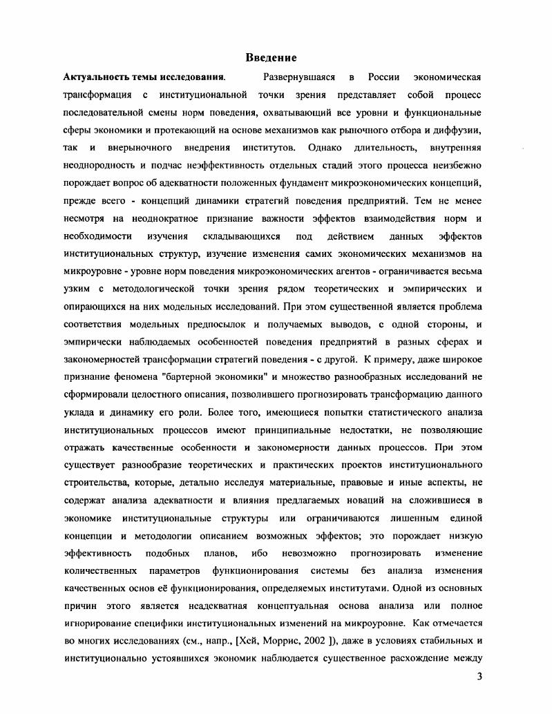 1.3 Эволюционная концепция микроинституционатьных изменений