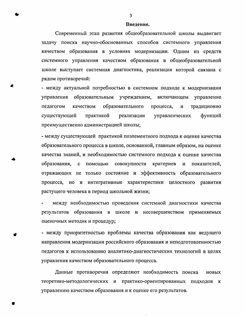 1.1 Качество образования как управленческая задача и междисциплинарная категория . 