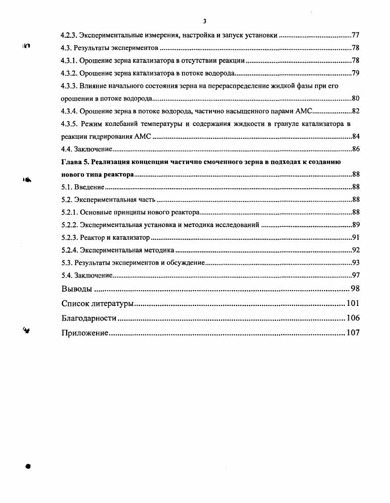 1.2. Постановка задачи исследования на реакторе с единичным зерном катализатора.