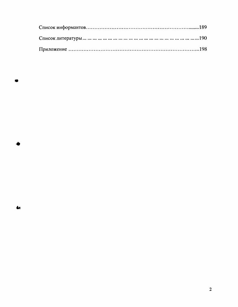  5. Височные, нагрудные, наплечные украшения	