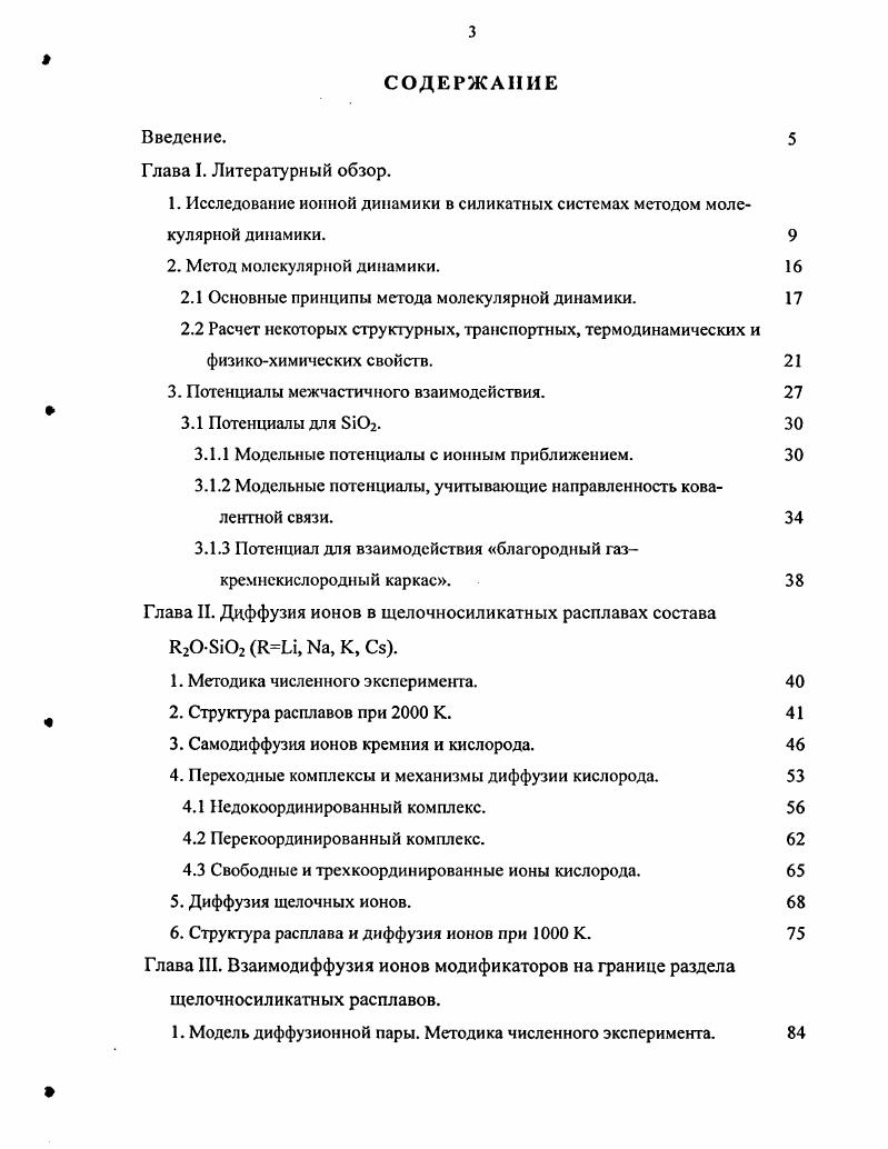 2.1 Основные принципы метода молекулярной динамики.