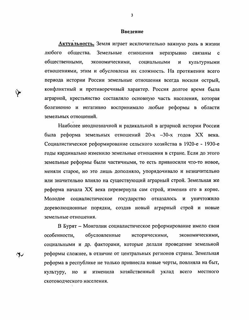  Землепользование и землеустройство в первые годы