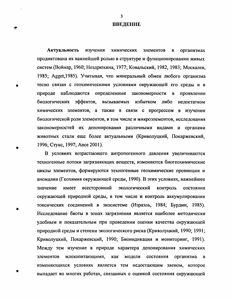 1.1. Основные этапы развития и направления экологобиогеохимических исследований