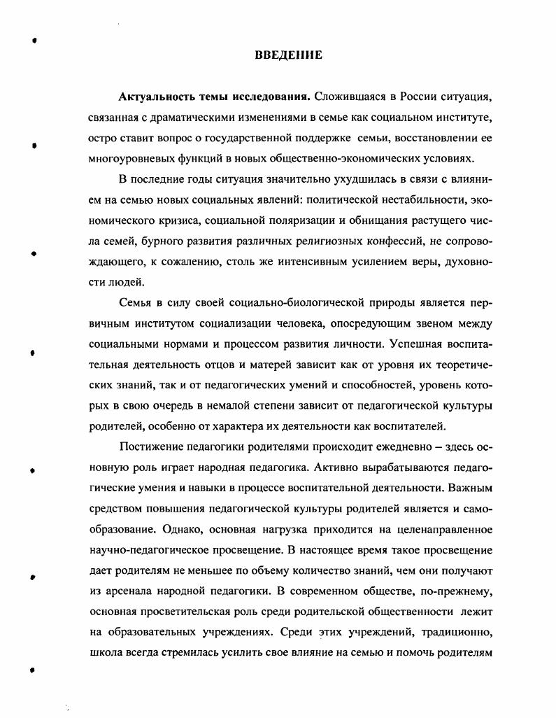 1.1 Современное родительство как психологопедагогический