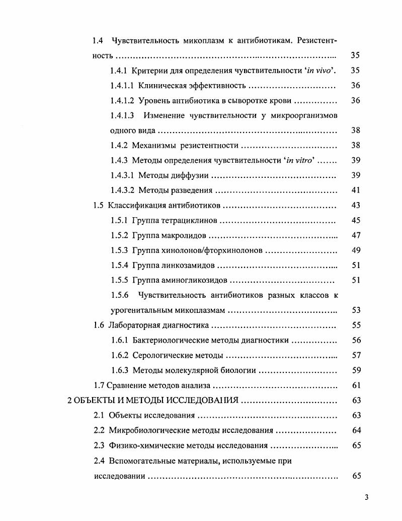 1.2.3 Биохимические свойства урогенитальных микоплазм . 