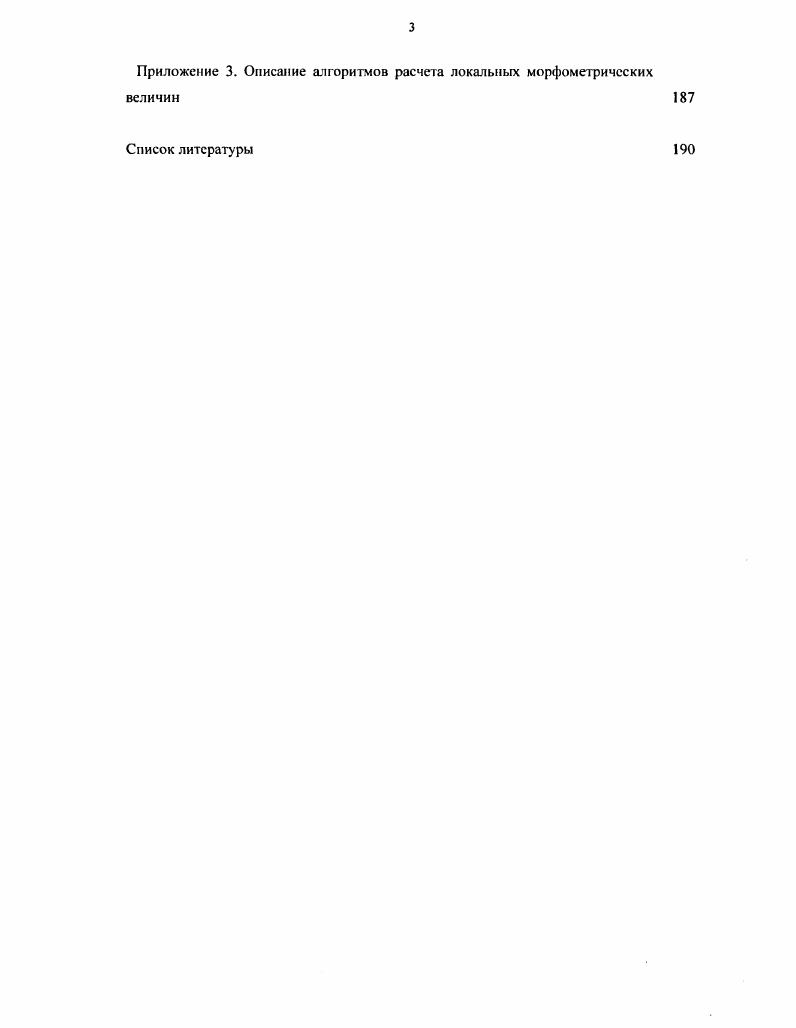 Г лава II. Разработка методов общей гсоморфометрии 