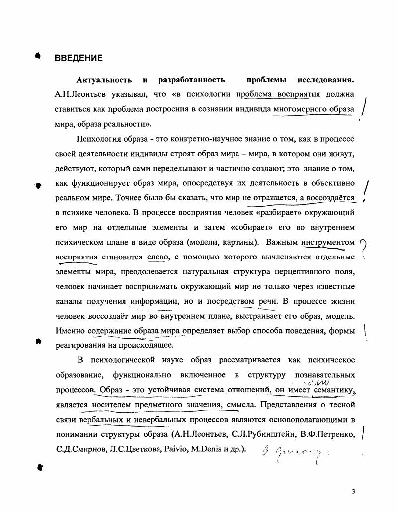 1.2. Изучение психического образа в отечественной психологии
