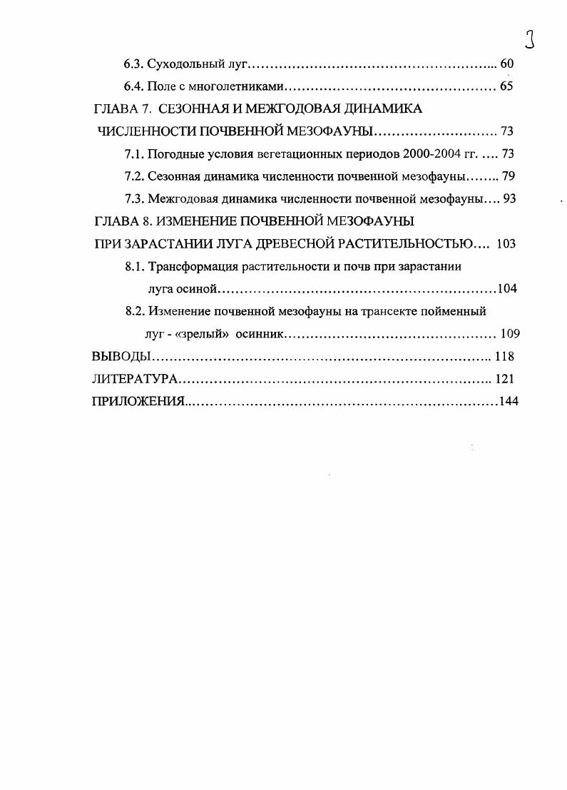 1.3. Пространственное распределение почвенной мезофауны.