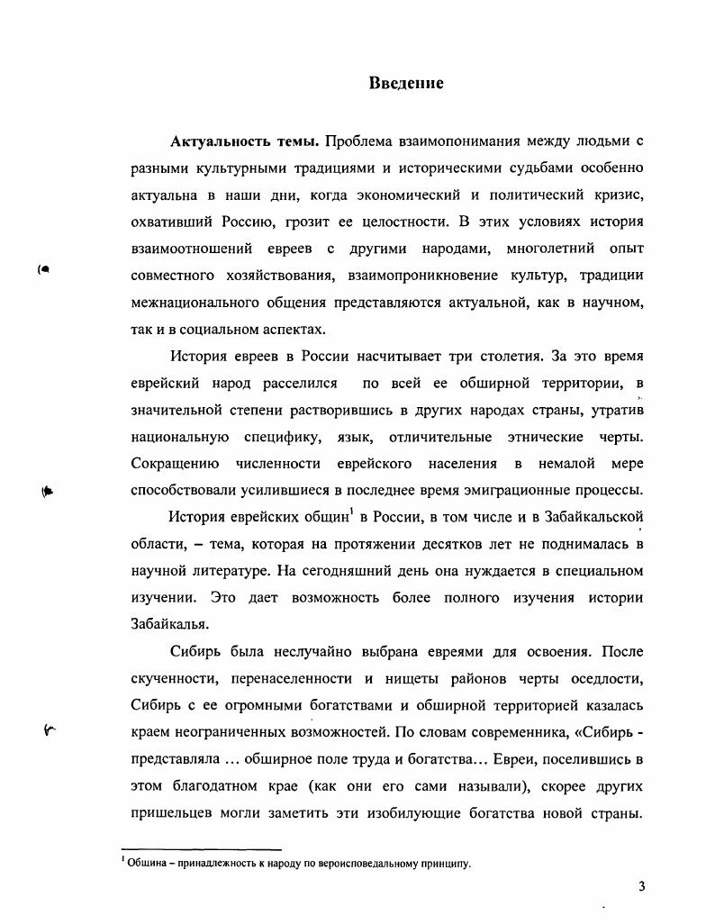 Деятельность евреев в государственных и общественных организациях Забайкальской