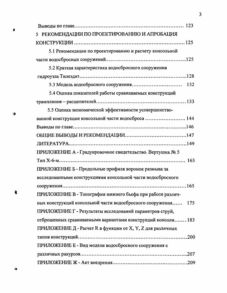 1.1 Критический анализ конструкций консольной части водосбросных сооружений.