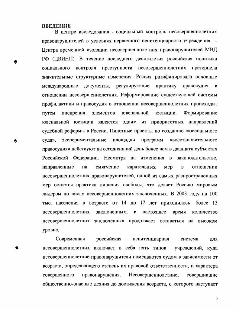 ГЛАВА 2. ЦВИНП Г. ПЕРМИ КАК ПЕРВИЧНЫЙ ИНСТИТУТ ПЕНИТЕНЦИАРНОЙ СИСТЕМЫ. 