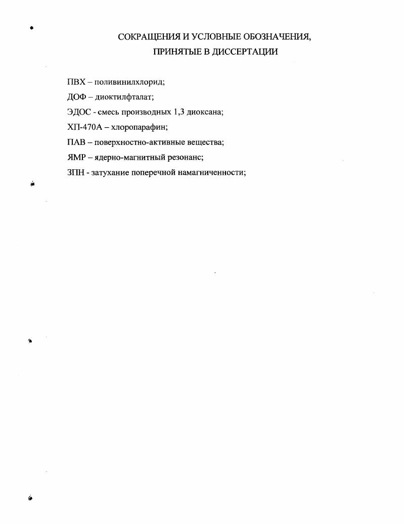 ГЛАВА 1. ПВХпластизоли для антикоррозионной защиты кузова