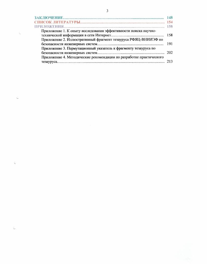1.2. Понятие информационнопоискового тезауруса. 