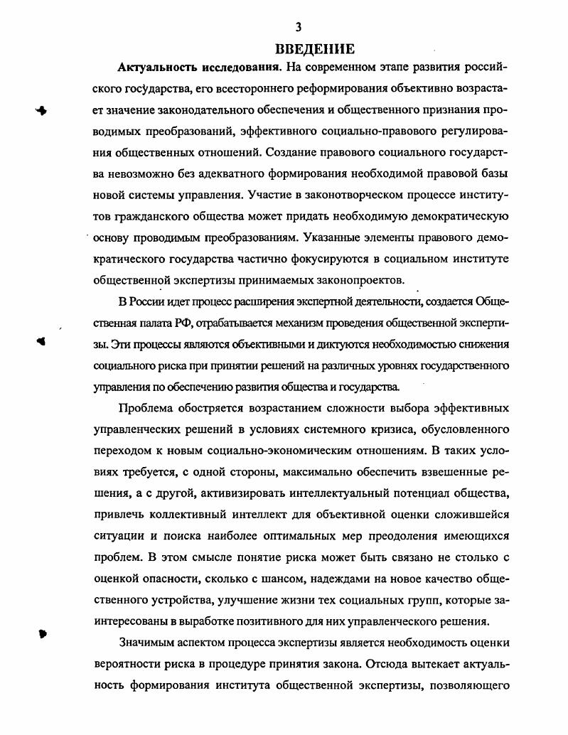 1.1. Общественная экспертиза и е роль в системе социального контроля 