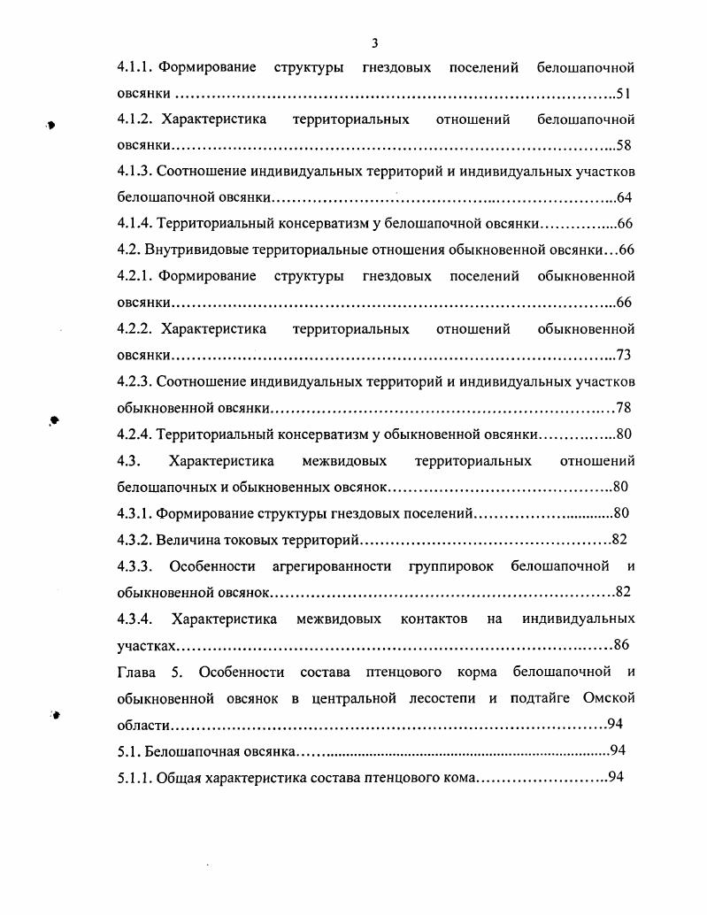 Глава 2. Материал и методы. Физикогеографическая характеристика района исследований