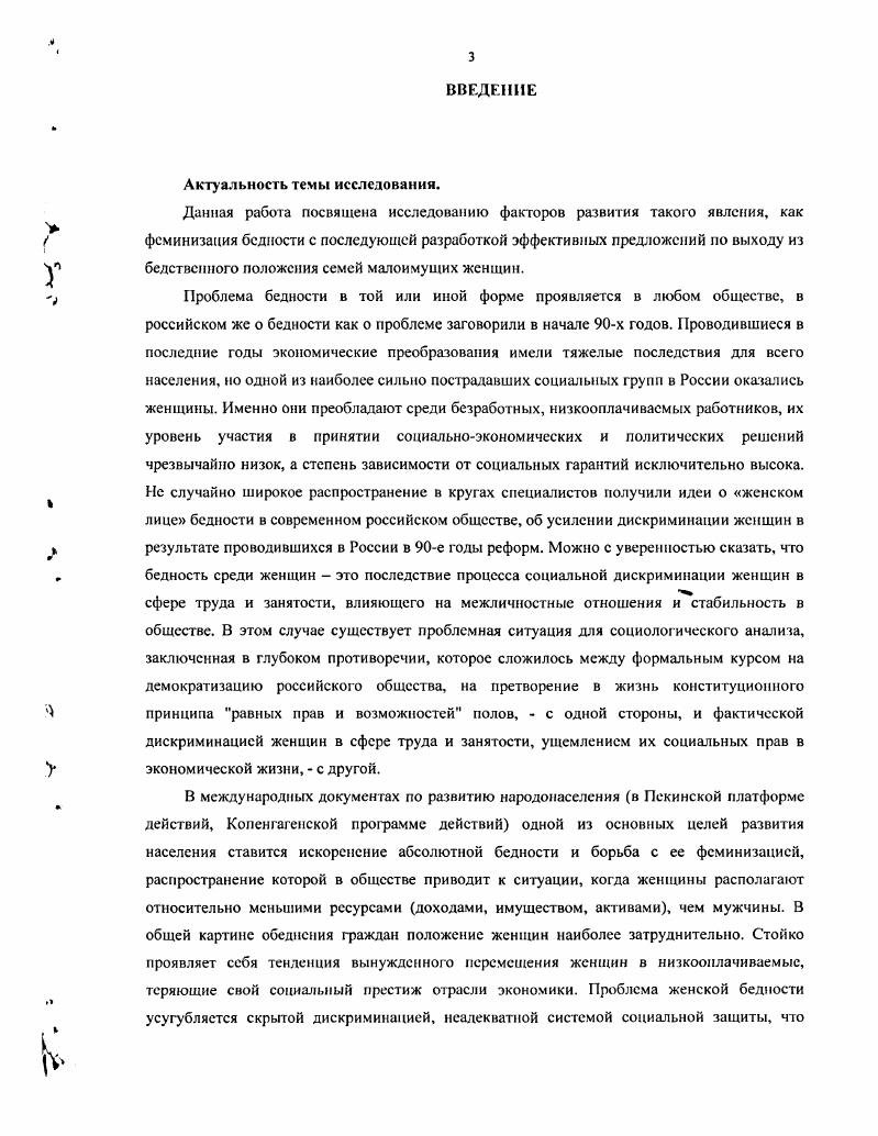  1 Теоретикометодологические подходы к определению бедности