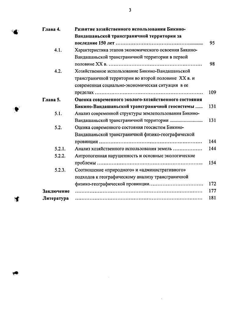 1.2. Трансграничная геосистема как объект географических