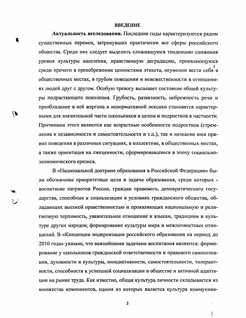 2.1. Организация и ход опытноэкспериментальной работы