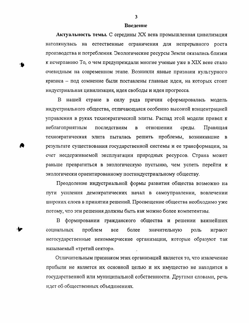 общественных организации Бурятии в последней трети XIX первой половине XX