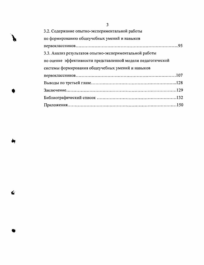 формирования общеучебных умений и навыков первоклассников 