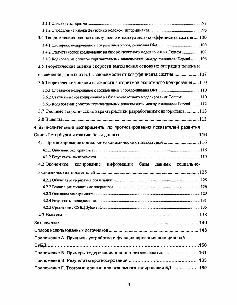 и сжатию баз данных. Постановка задач исследования