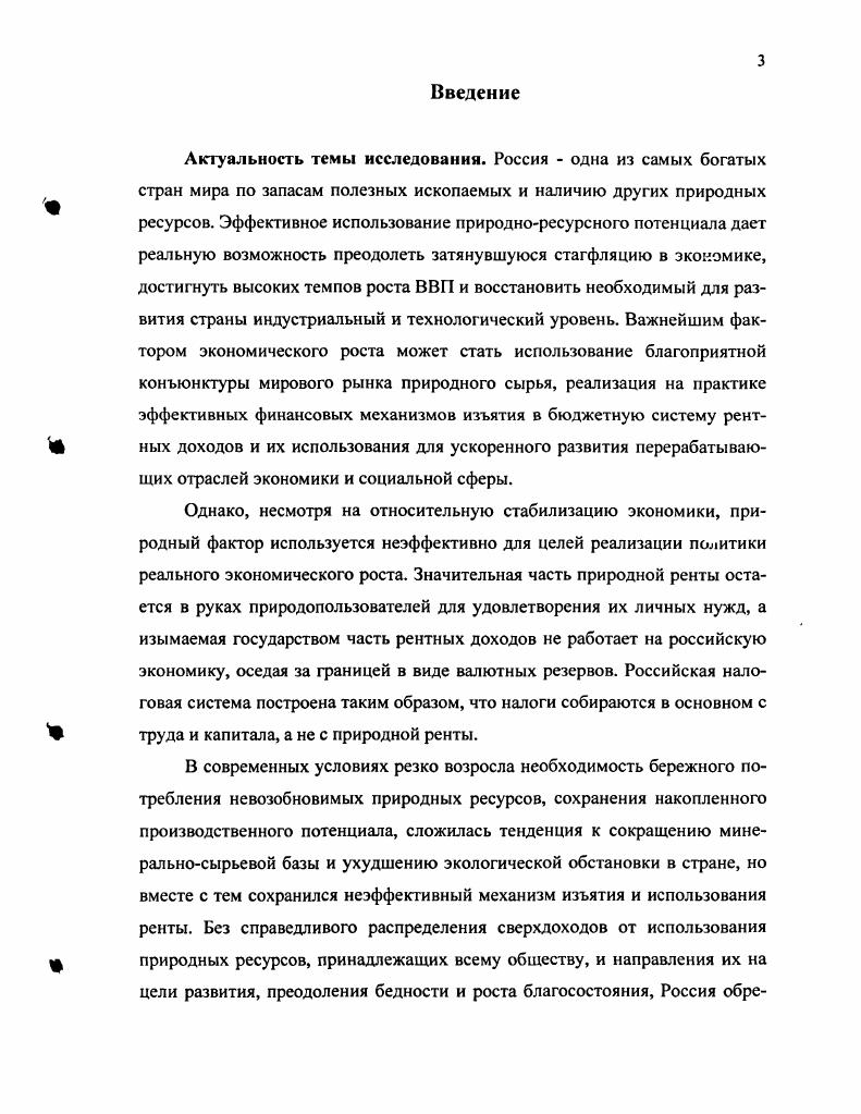 1.1. Природные ресурсы как объект природопользования и налогообложения.