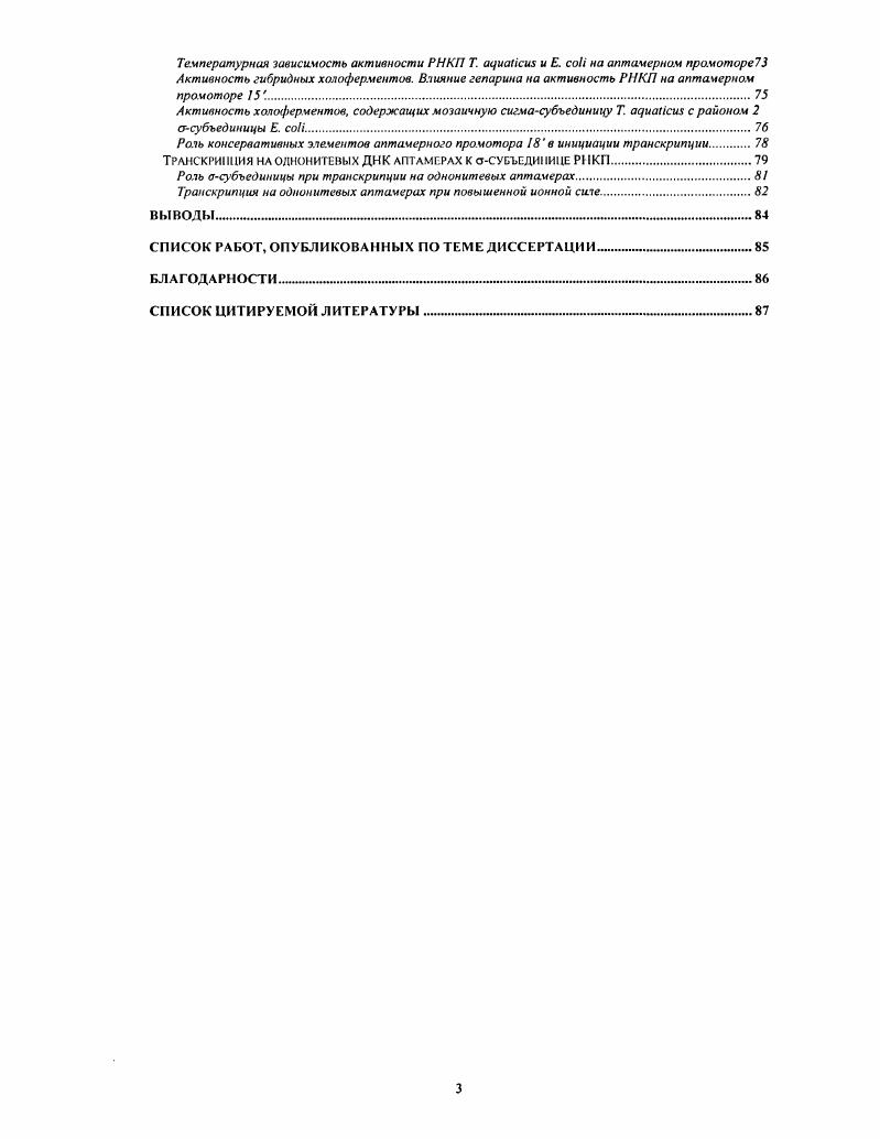 Аптачерсвязывающие эпитопы белков и сложных .чишеней.