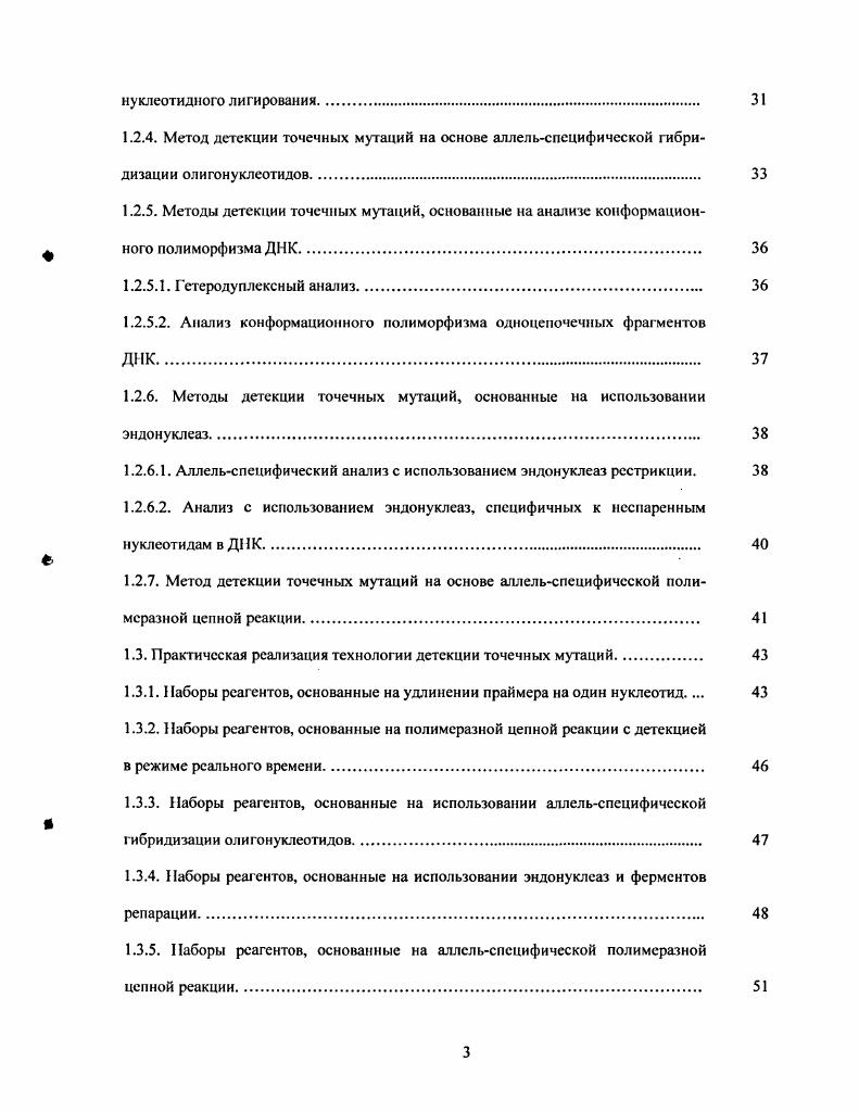 1.1.3. Мутации в генах рецептора витамина , а1коллагсна типа 1, эстрогенового