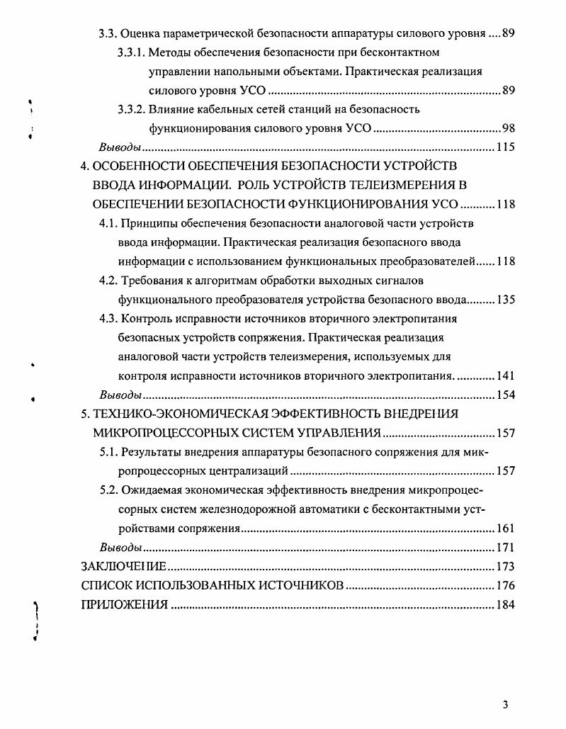 2. ПАРАМЕТРИЧЕСКАЯ БЕЗОПАСНОСТЬ АНАЛОГОВЫХ УСТРОЙСТВ