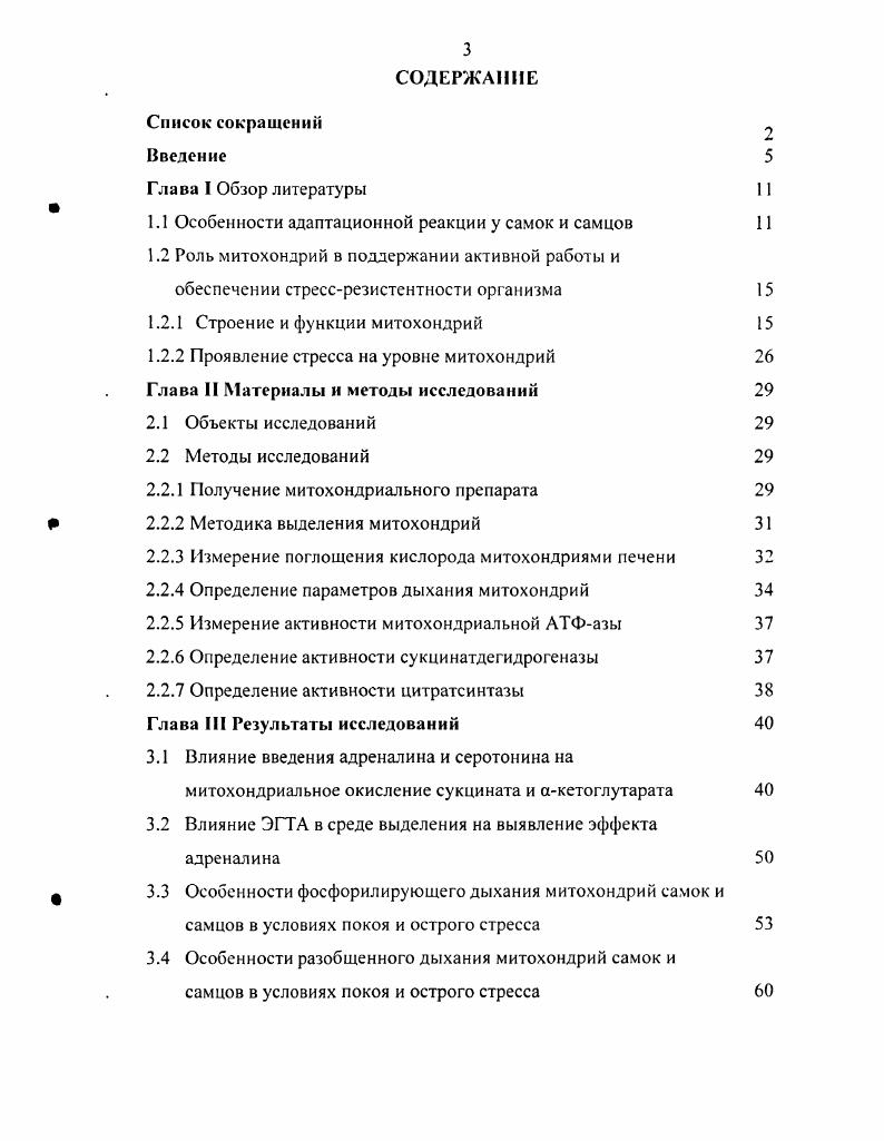 1.2.1 Строение и функции митохондрий 