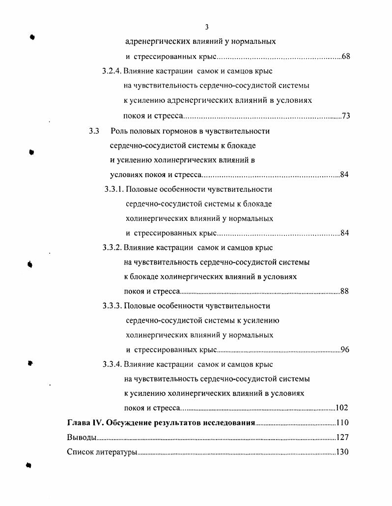 Глава II. Материалы н методы исследований. 