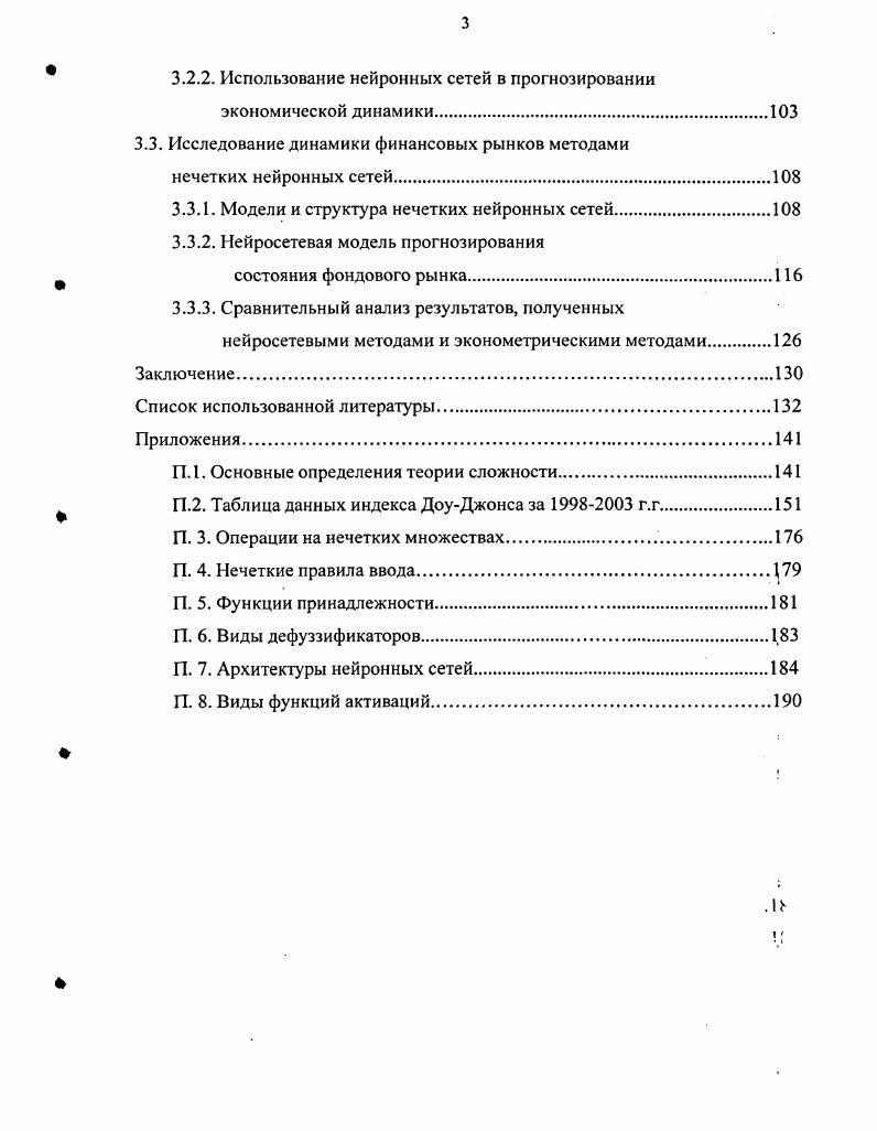 1.1. Анализ функционирования фондового рынка России