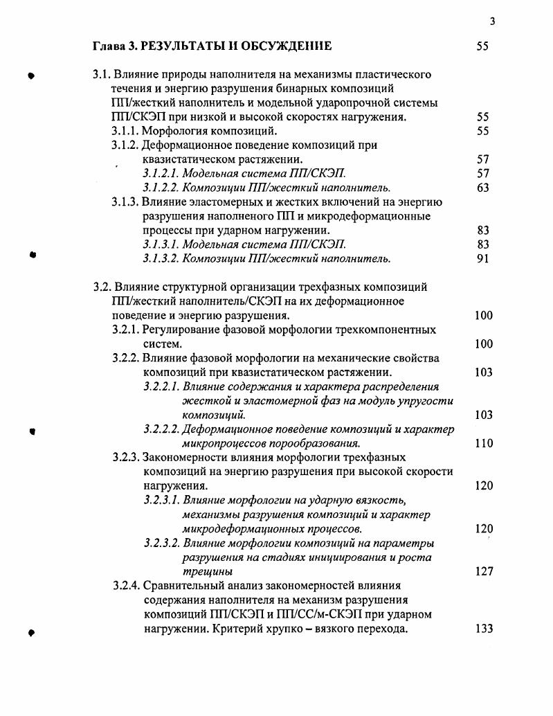 1.1.2. Механизмы упрочнения частичнокристаллических полимеров.