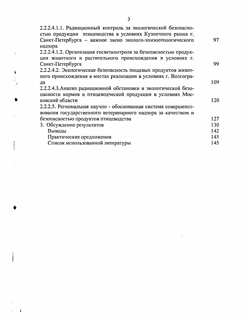 хождения на качество и безопасность продукции птицеводства
