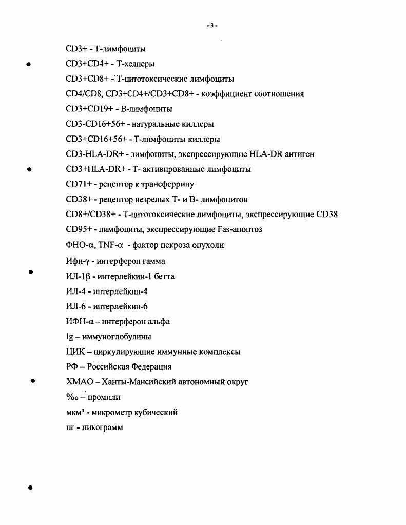 2.1. Основные механизмы патогенного действия ВИЧ на иммунную систему больных