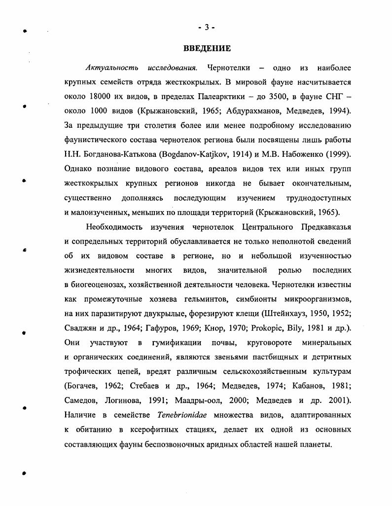 Глава 2. История изучения чернотелок исследуемого региона.