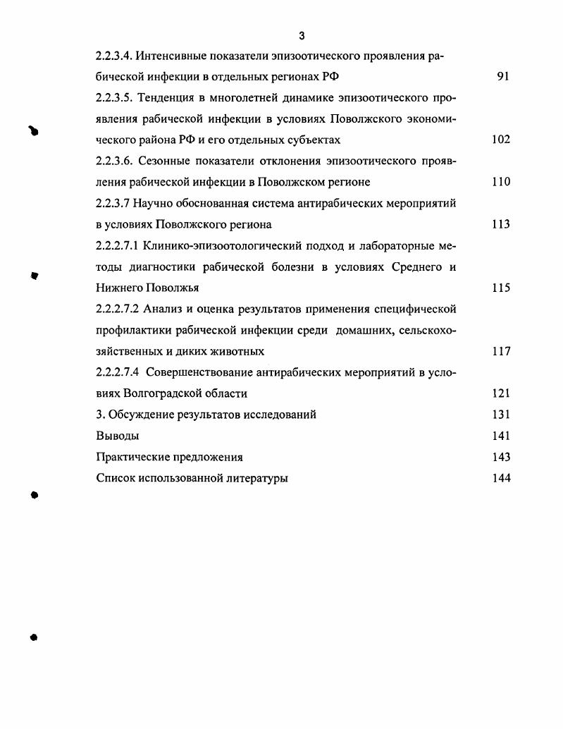 1.2. Инфекционная паразитарная система рабической инфекции, этапы ее изучения