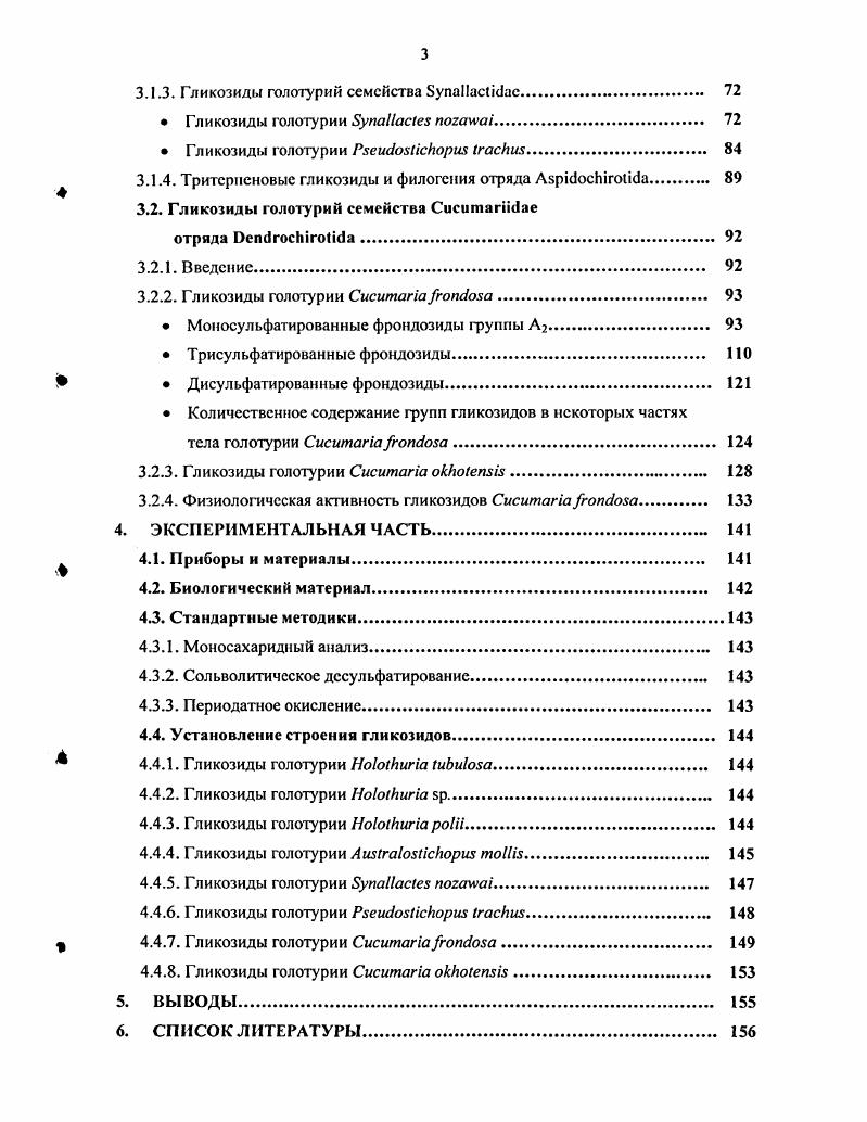 2.2.1. Гликозиды голотурий семейства ii