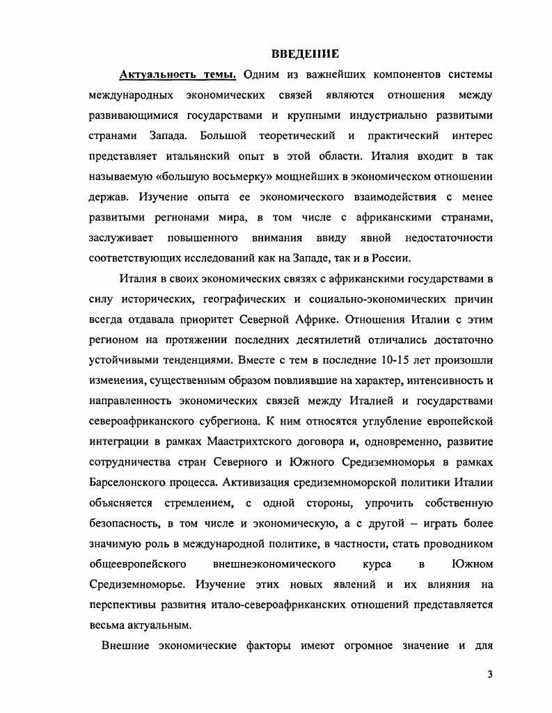 Италии с североафриканскими государствами. 