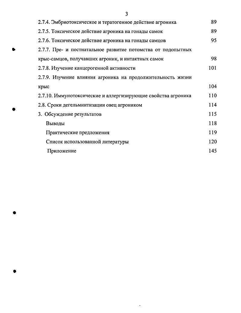 2.1 .Материалы, методы и объмы исследований