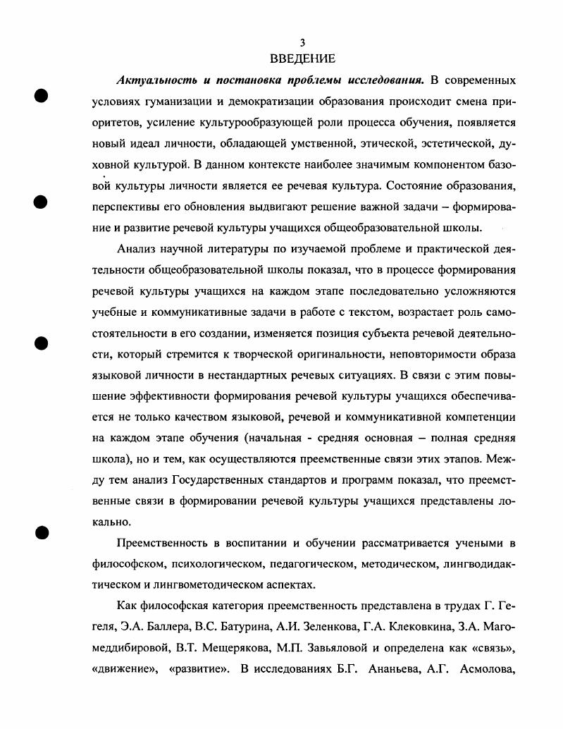 преемственности формирования речевой культуры уча